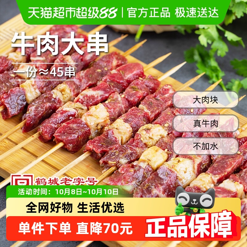 齐函杨佳齐齐哈尔牛肉串东北大肉串新鲜户外烧烤食材半成品