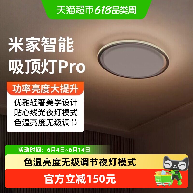 小米米家智能吸顶灯Pro 卧室客厅吸顶色温亮度无级调节 立体光照