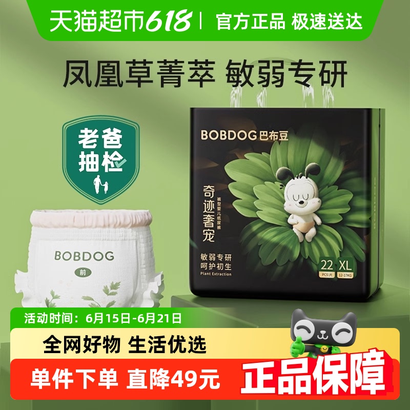 巴布豆奢宠幼儿纸尿裤