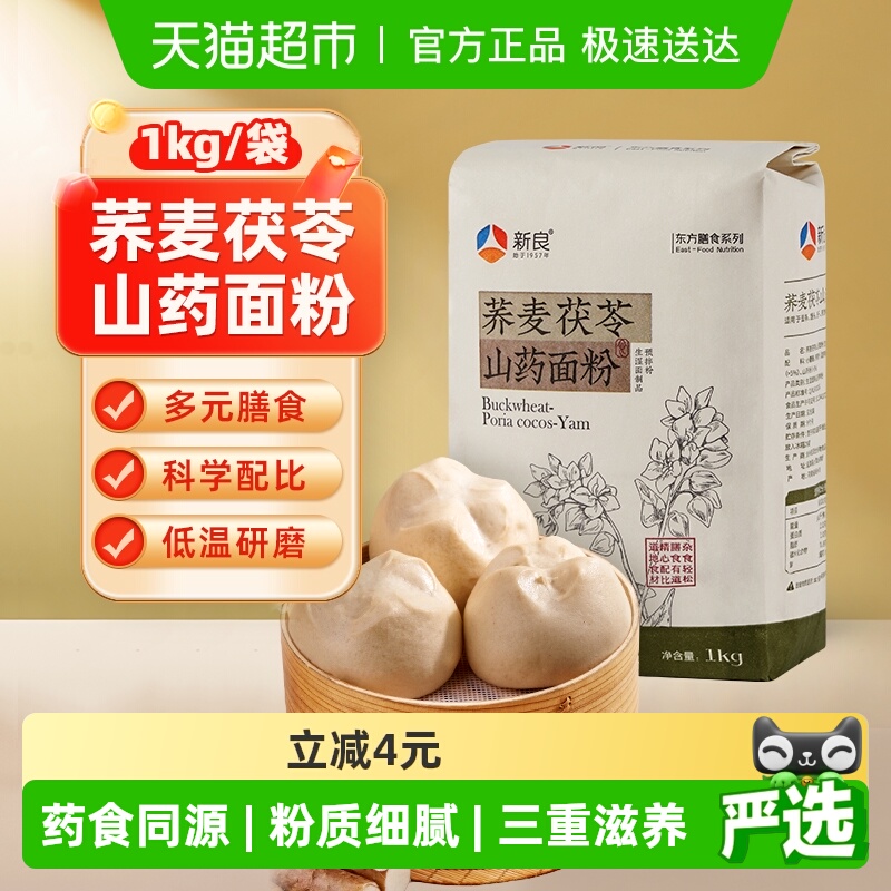 新良荞麦茯苓山药1kg×1袋杂粮面