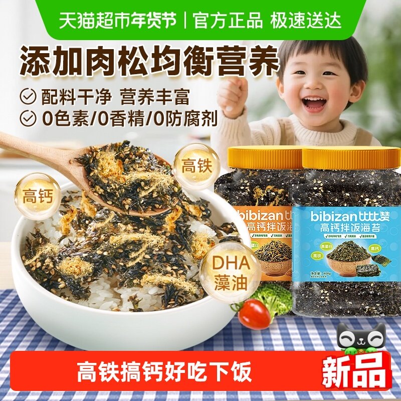 比比赞高钙拌饭海苔碎肉松味芝麻寿司紫菜碎儿童营养拌饭即食零食