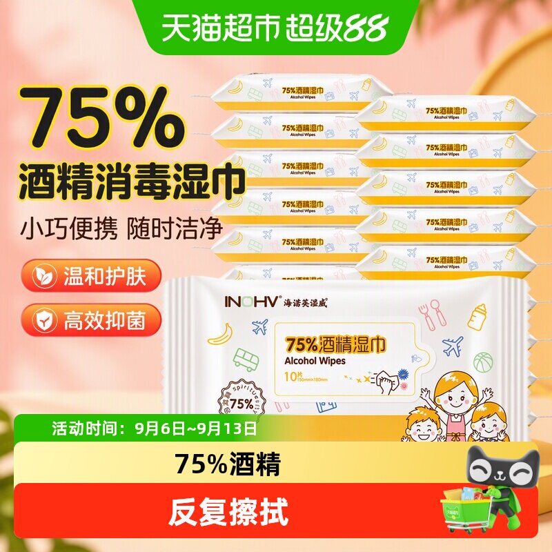 海氏海诺75%酒精湿巾便携亲肤图片