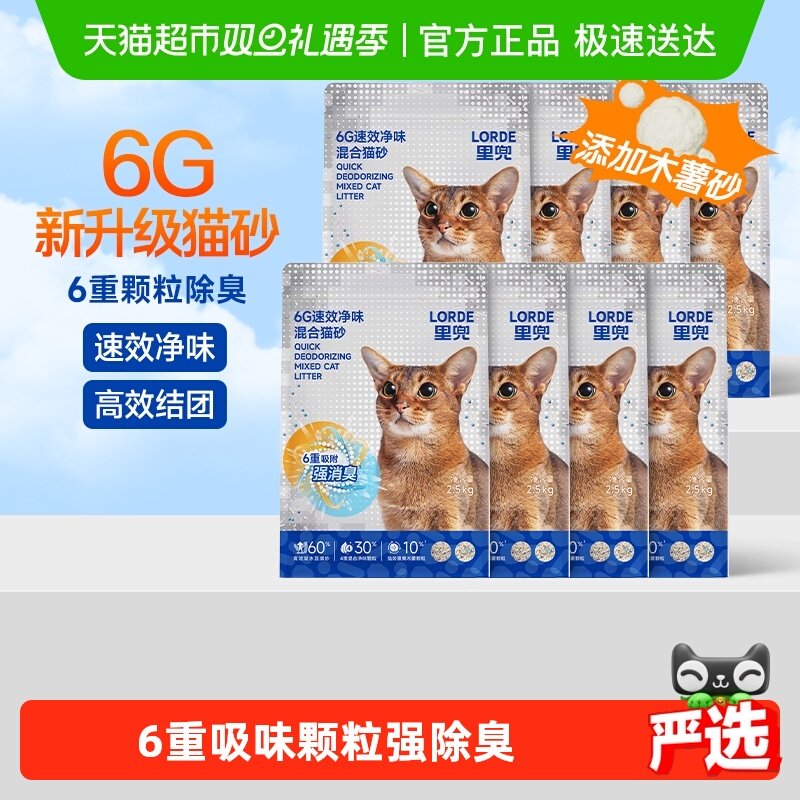 里兜混合猫砂除臭膨润土