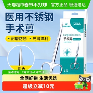 海氏海诺倍适威医用剪刀手术剪手术镊弯头直角不锈钢剪刀家用
