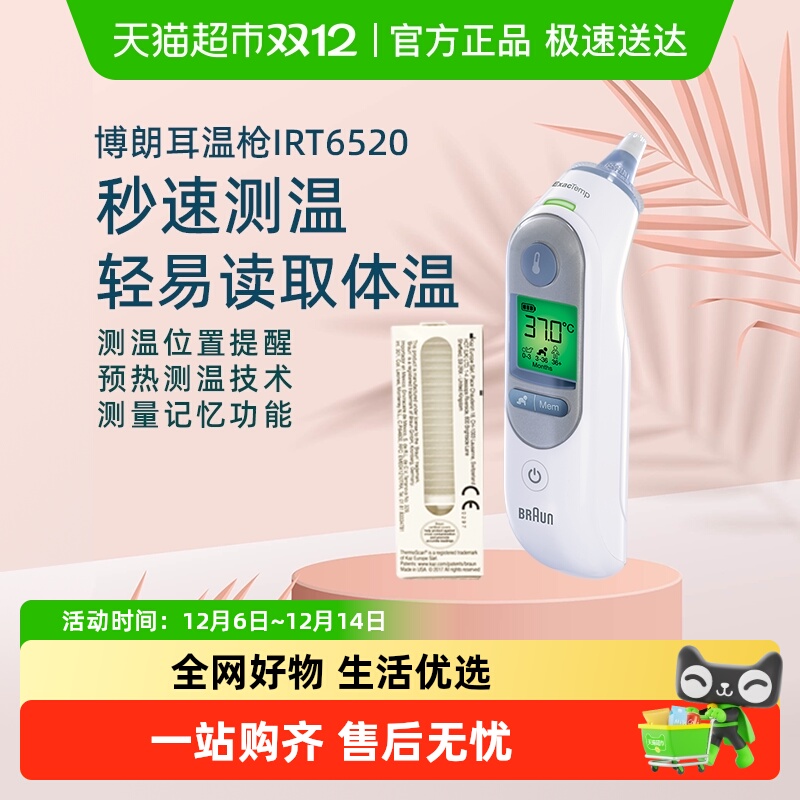 博朗IRT6525耳蜗耳温枪