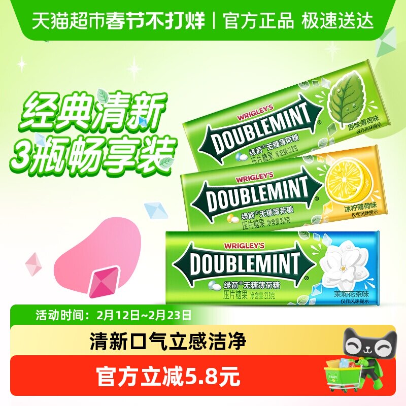 绿箭无糖3味薄荷糖果约35粒23.8gx3瓶口气清新糖果休闲提神小零食