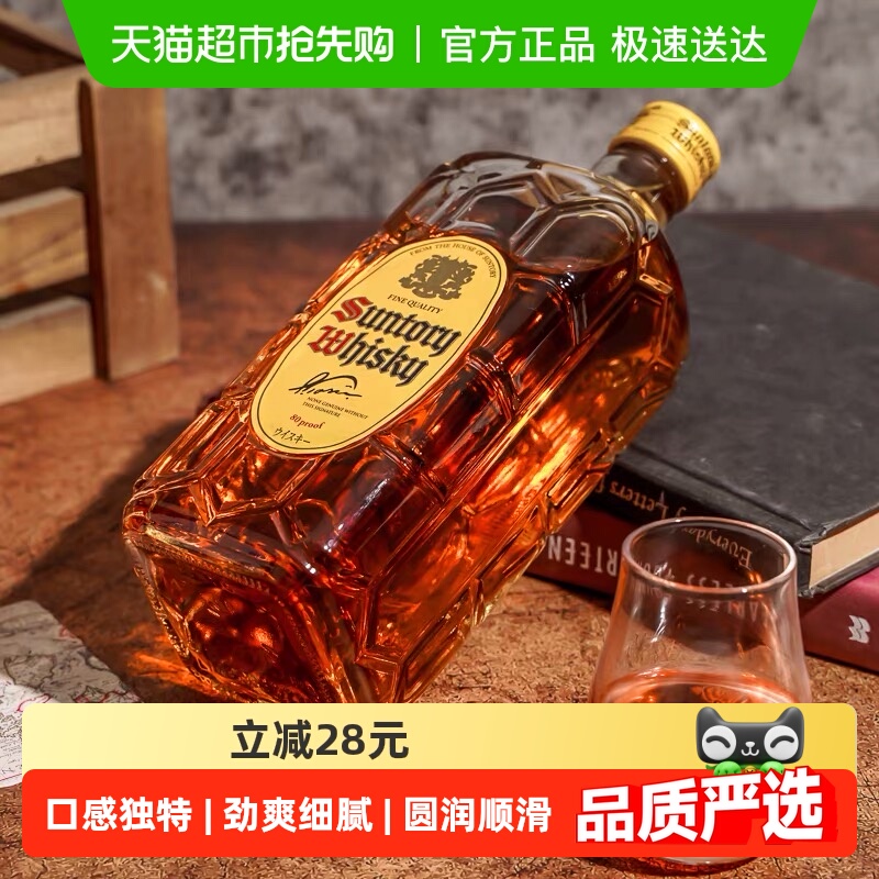 【官方正品】宾三得利日本进口角瓶调和威士忌日威洋酒700ml嗨棒