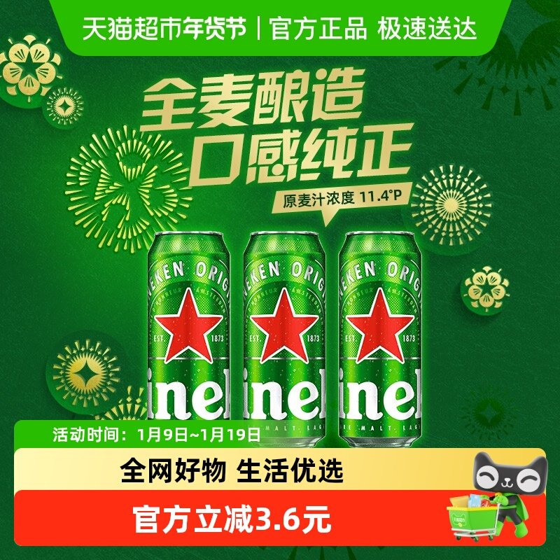 Heineken/ϲ������ơ��500ml*3��ȫ���������װ��װ��� 26.4Ԫ
