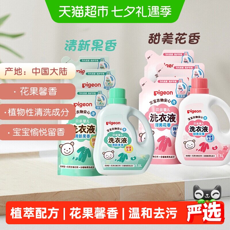 Pigeon贝亲宝宝洗衣液抑菌型植萃配方护衣更护手新生儿适用去污