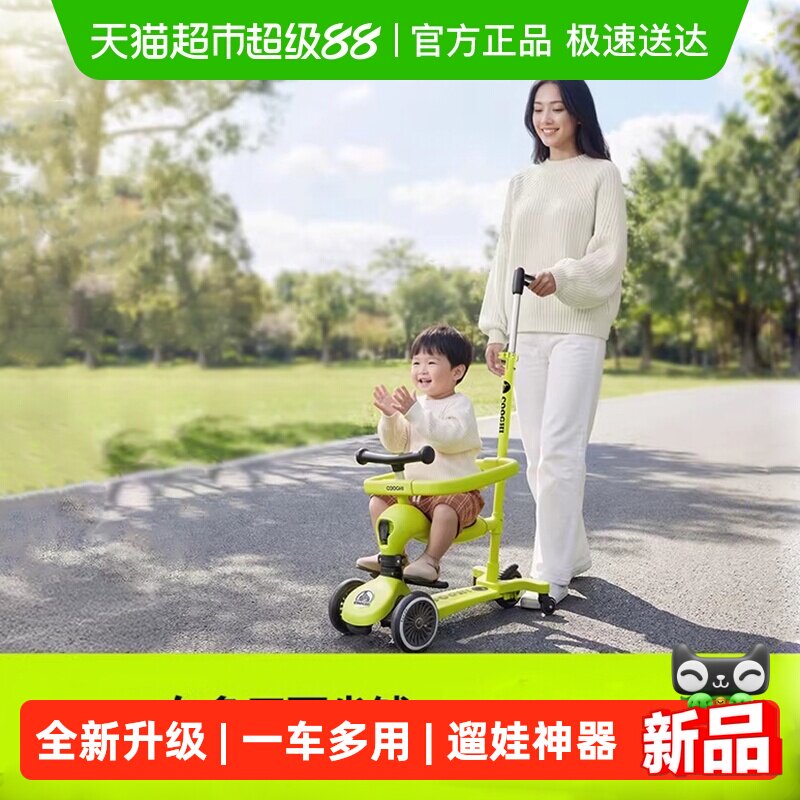 酷骑儿童滑板车1到3岁6岁宝宝周岁礼物六合一学步车遛娃神器酷奇