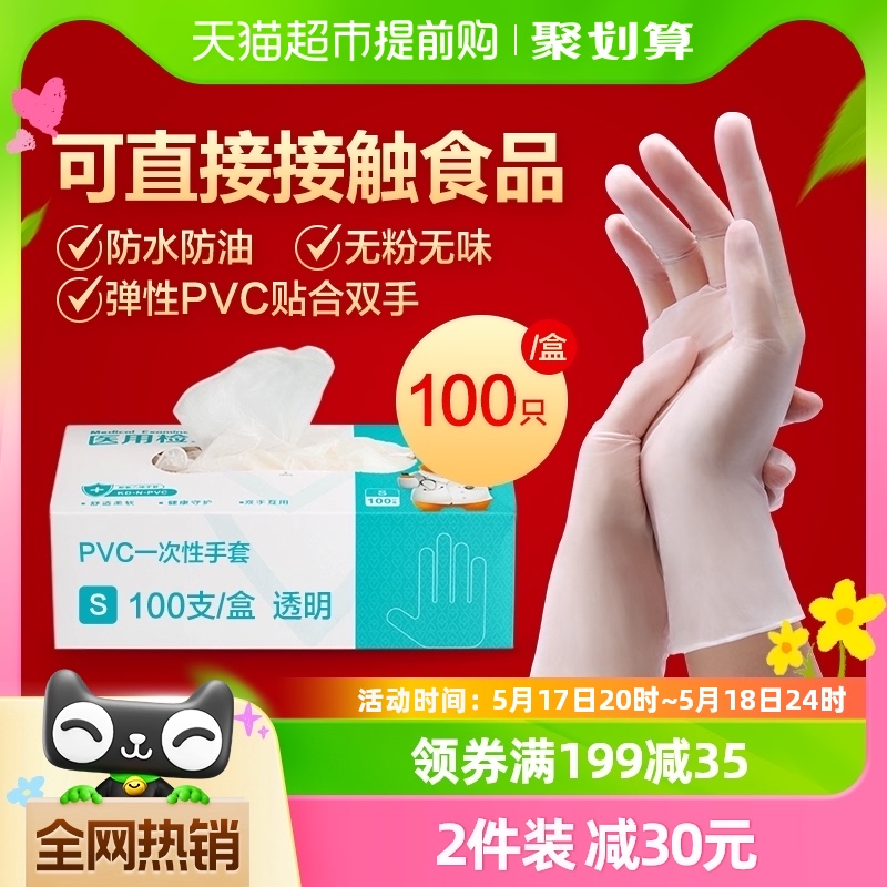 一次性PVC可孚手套100只