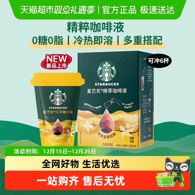 星巴克精粹香草风味咖啡液