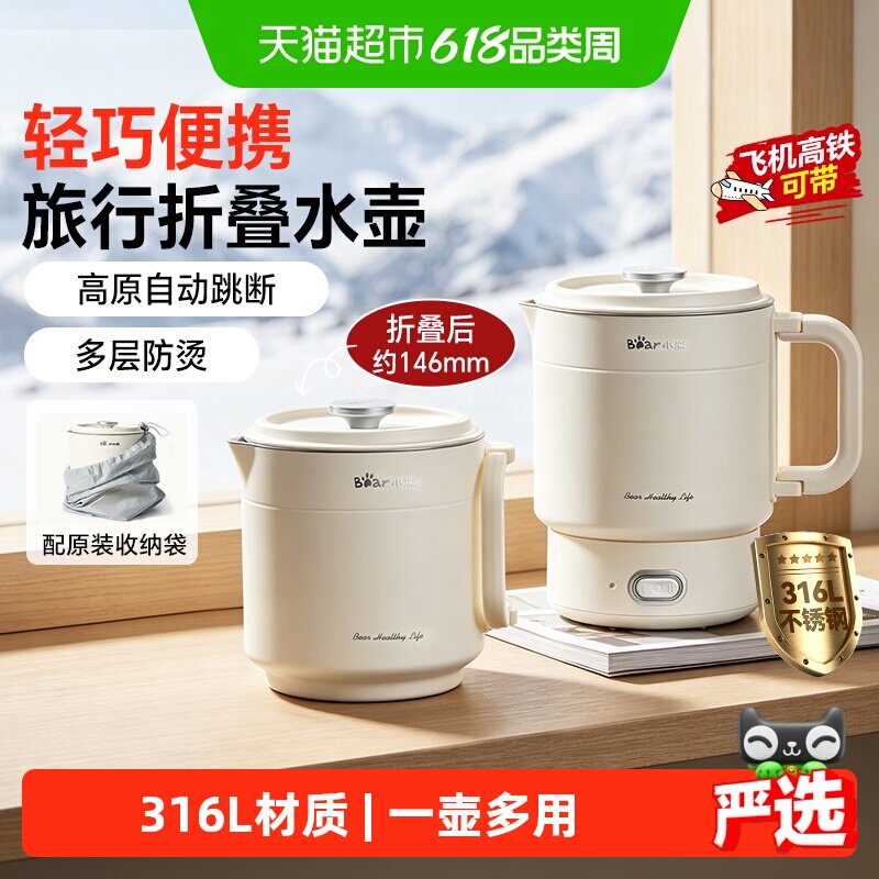 小熊烧水壶便携烧水杯折叠出差旅行不锈钢电煮锅电热水壶烧开水壶
