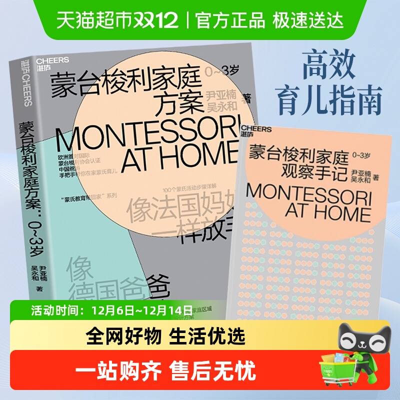 蒙台梭利家庭方案 0-3-6岁蒙氏教育早教书籍育儿百科儿童心理学