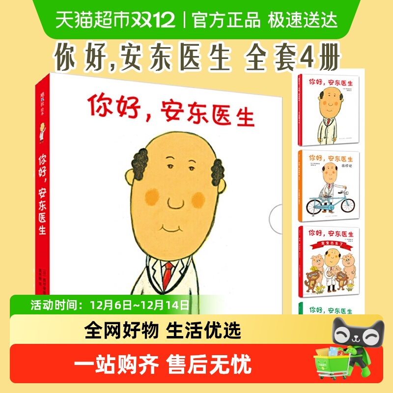 你好安东医生全4册缓解就医恐