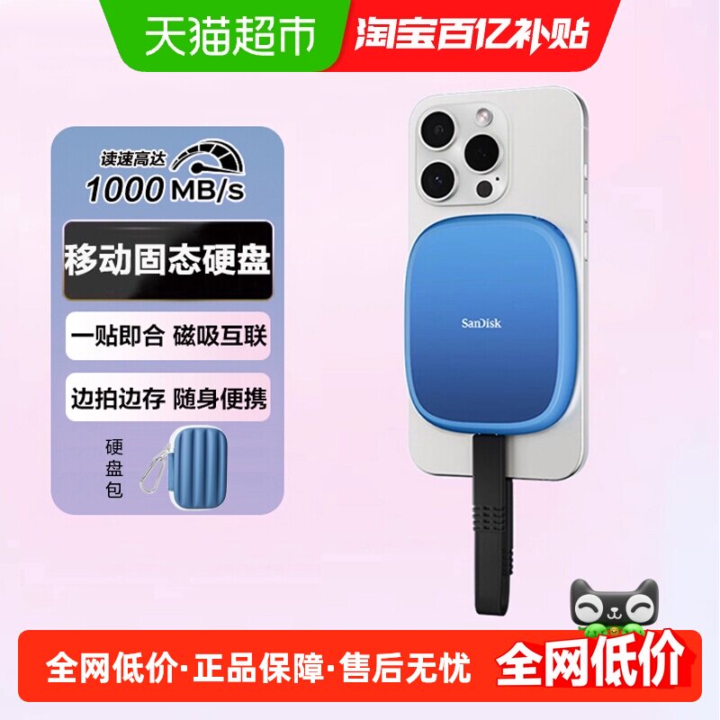 闪迪创作者系列E62C磁吸移动固态硬盘手机直连笔记本外接PSSD