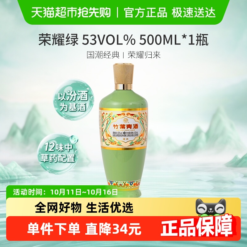 竹叶青酒山西杏花村汾酒荣耀绿53度500ml单瓶露酒清香型酒