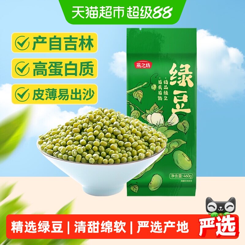 燕之坊东北小绿豆五谷杂粮