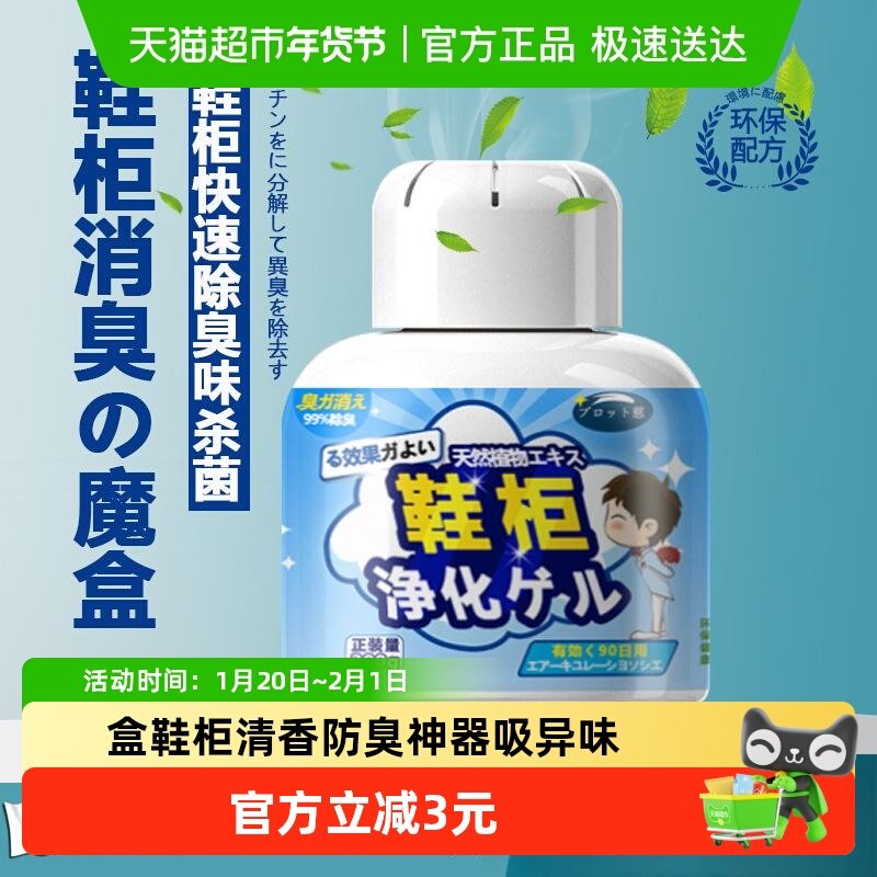 鞋子除臭盒除味盒衣柜祛除味盒鞋柜增香清香防臭神器吸异味,洗护清洁剂/卫生巾/纸/香薰,衣柜/鞋柜除味盒/片,淘宝优惠券,粉丝福利购,淘宝优惠卷