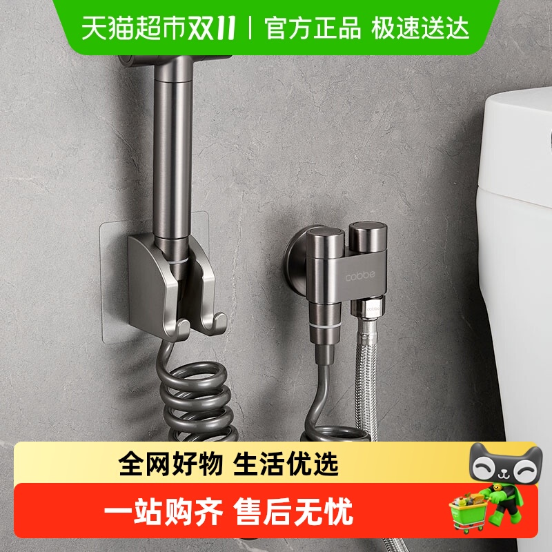 卡贝马桶冲洗喷枪伴侣三色