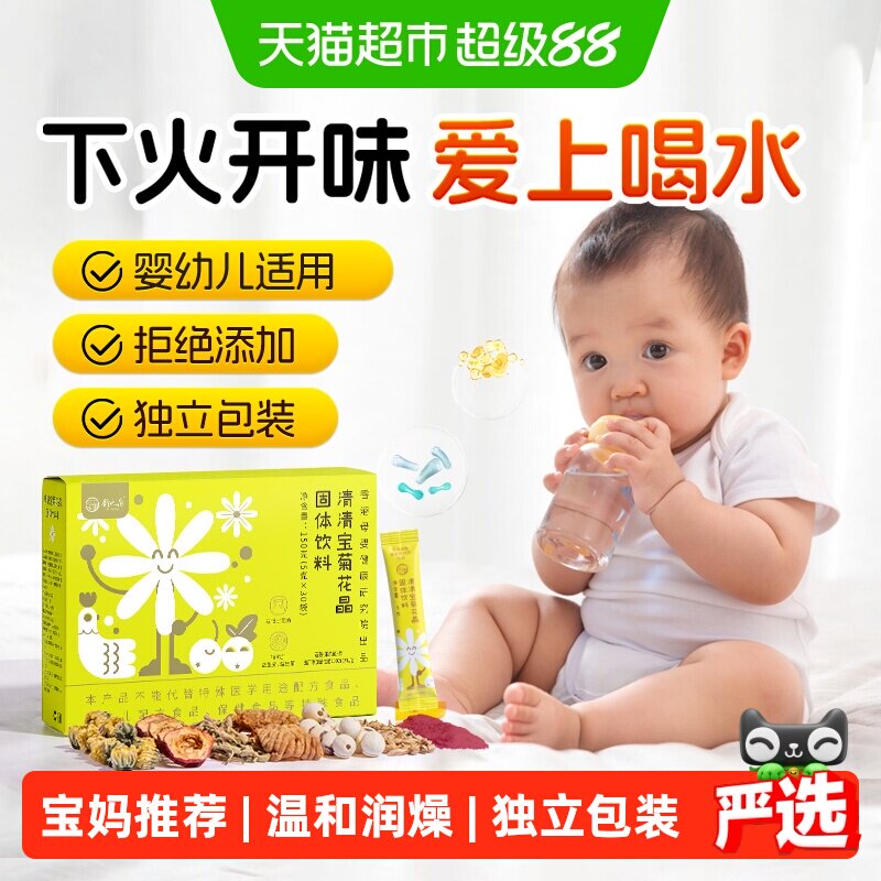 舒元康婴幼儿菊花晶温和配方清火图片