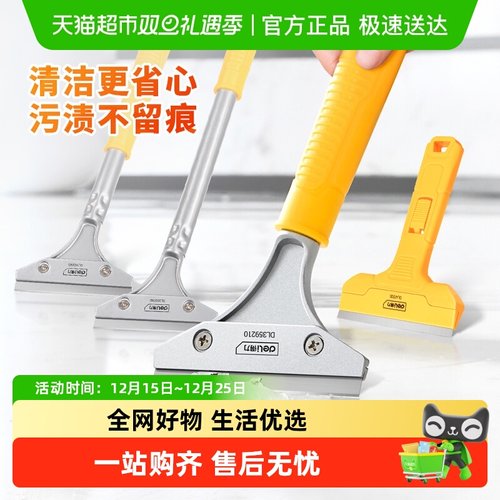 得力清洁工具清洁铲刀