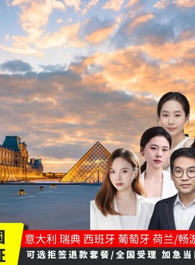 法国·旅游签证·北京送签·【中港国旅加急slot】法国签证办理法国签证个人旅游法国申根签证法国旅游签证