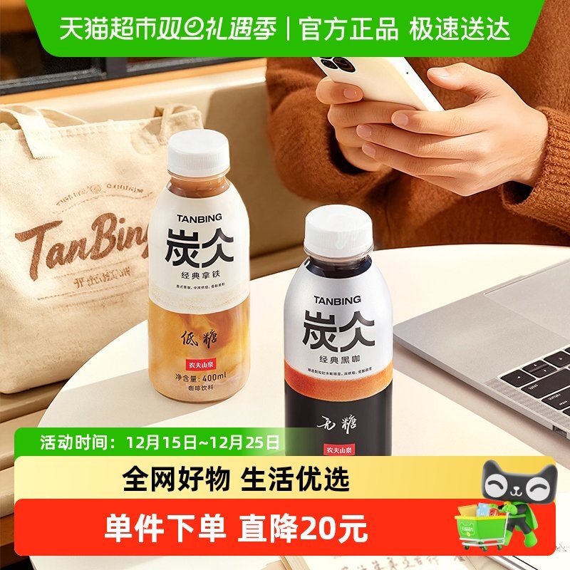 农夫山泉炭仌PTE经典咖啡