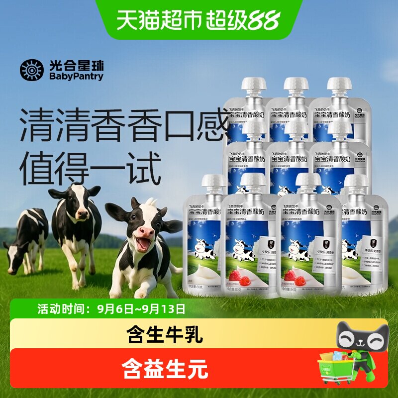 babypantry光合星球A2益生菌酸奶图片