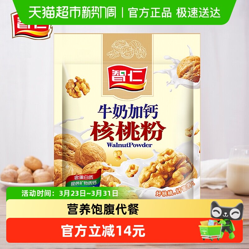 智仁牛奶加钙核桃粉独立小包装营养代餐粉冲泡速食早餐饱腹食品