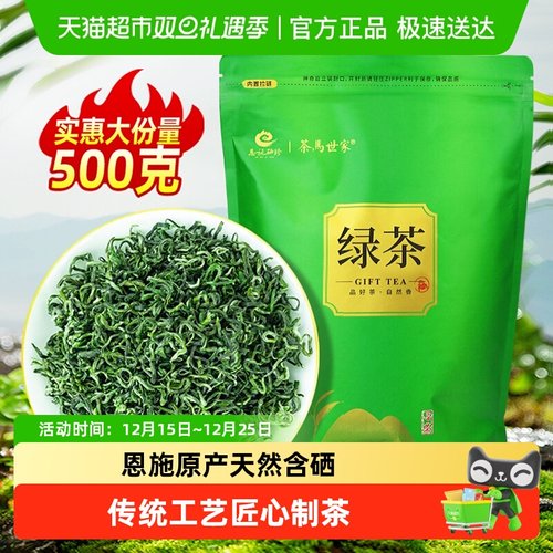 茶马世家恩施硒茶高山云雾绿茶