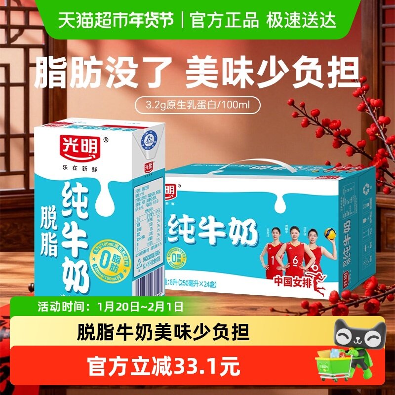 光明脱脂纯牛奶250ml*24盒整箱装营养早餐奶家庭装,咖啡/麦片/冲饮,纯牛奶,淘宝优惠券,粉丝福利购,淘宝优惠卷