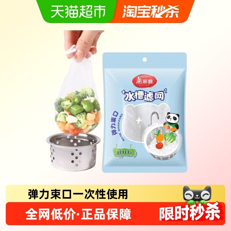 美丽雅一次性厨房水槽过滤网垃圾下水道水池洗菜盆碗池地漏沥水网,家庭/个人清洁工具,水槽过滤网,淘宝优惠券,粉丝福利购,淘宝优惠卷