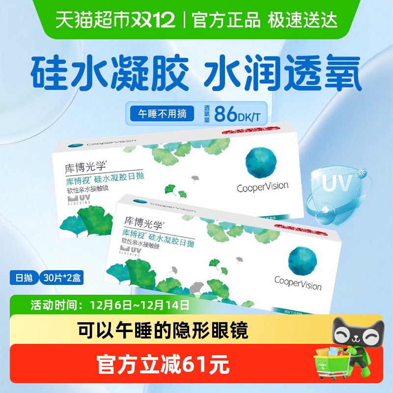 库博光学硅水凝胶隐形眼镜高透氧