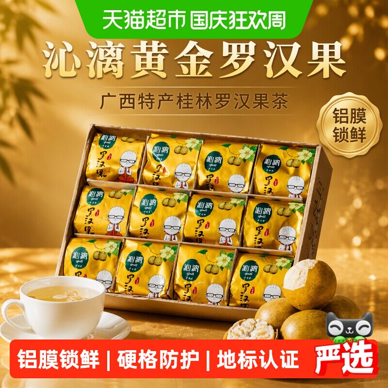 沁漓黄金罗汉果干果泡茶正品大果冻干广西特产桂林罗汉果茶小包装
