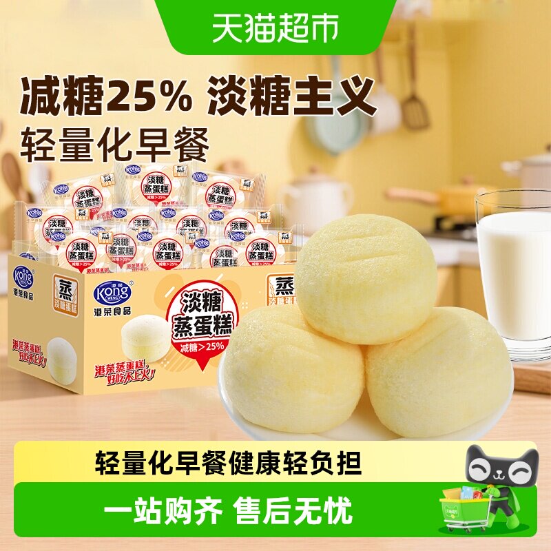 港荣淡糖蒸蛋糕450g减糖25%整箱面包营养早餐休闲零食点心约16个