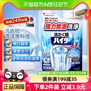 日本花王洗衣机槽清洗剂180g强力除霉垢杀菌去污神器滚筒泡腾粉