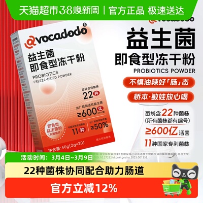 avocadodo益生菌肠道菌群免疫