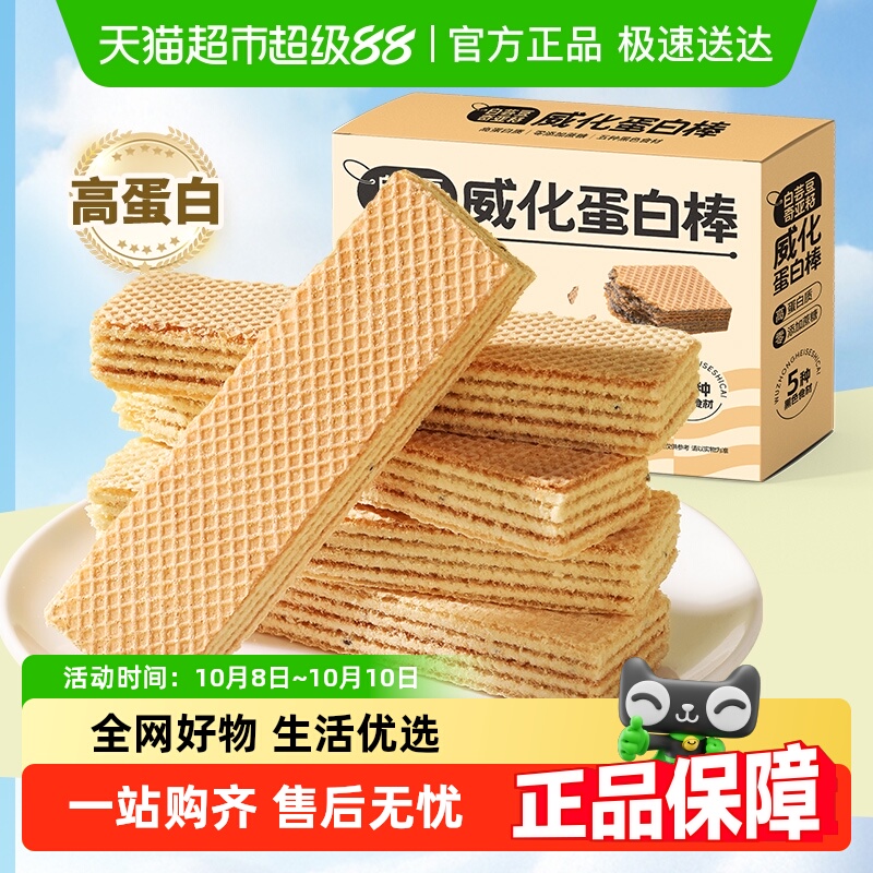 甄磨坊白芸豆奇亚籽威化蛋白棒