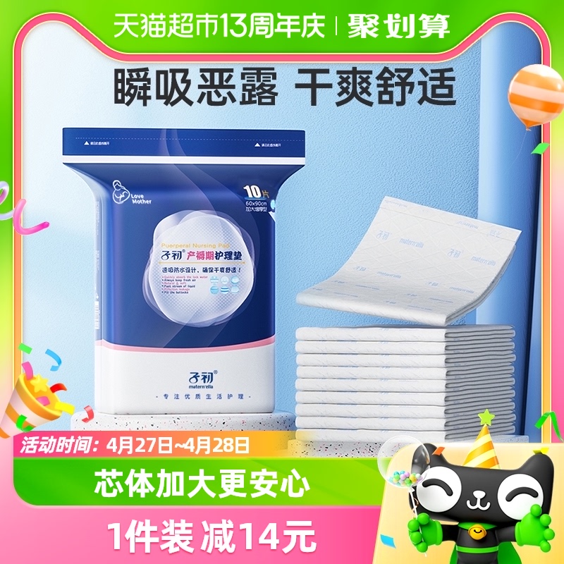 子初产褥垫产妇专用一次性床单10片60*90cm产后护理垫L码产妇垫女 孕妇装/孕产妇用品/营养 看护垫/一次性床垫 原图主图