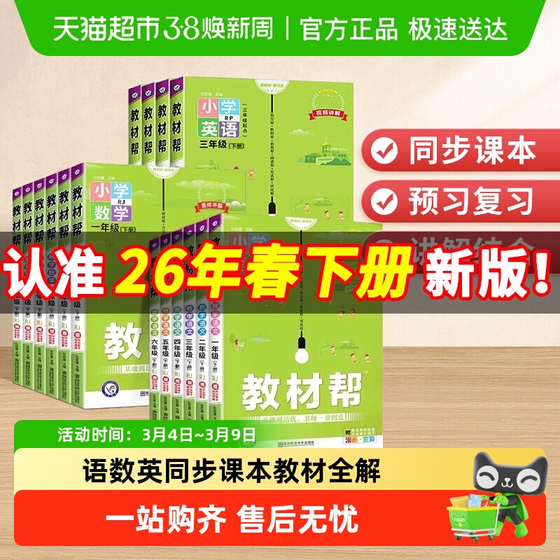 2026新教材帮小学一二三四五六年级上下册语数英同步课本教材全解