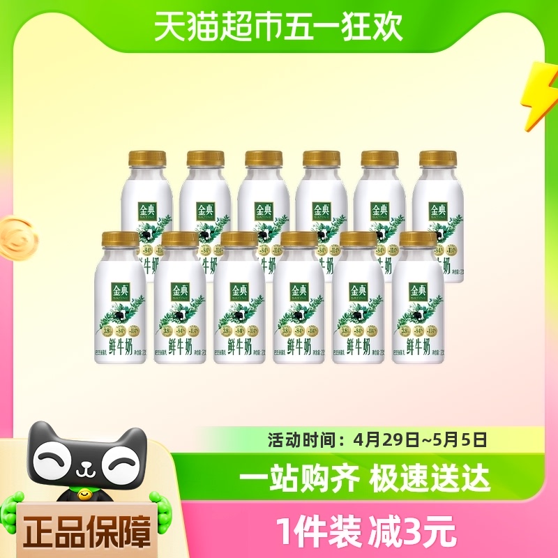 伊利金典巴氏鲜牛奶235ml×12瓶