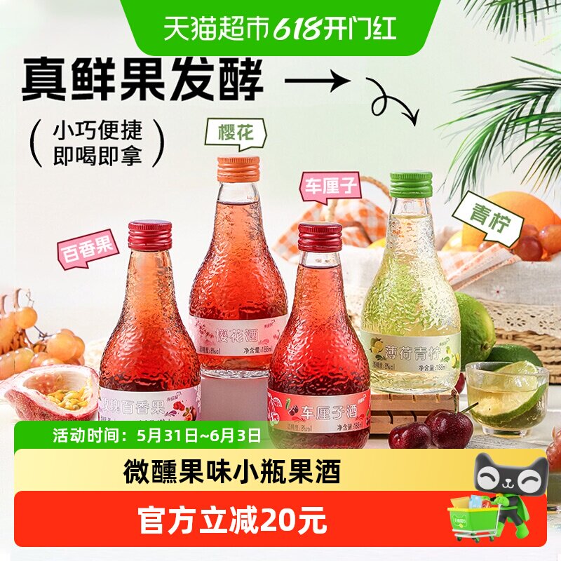 车厘子酒微醺果酒女士低度小甜酒薄荷青柠酒樱花味洋酒小瓶装果酒