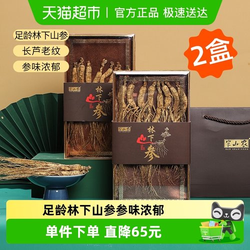 半山农林下山参礼盒装人参