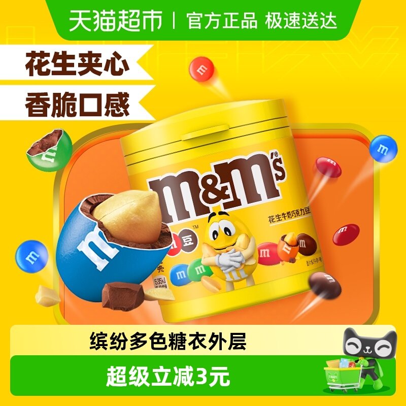 MMS花生夹心巧克力豆100g*1瓶M豆小孩儿童糖果小零食圣诞巧克力