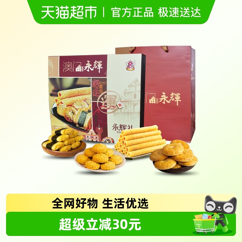 永辉吉祥礼盒糕点蛋卷礼盒322g澳门特产传统点心零食旅游代餐送礼