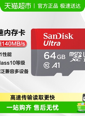 闪迪tf卡A1手机平板游戏内存卡高速C10存储卡摄像头记录仪监控卡