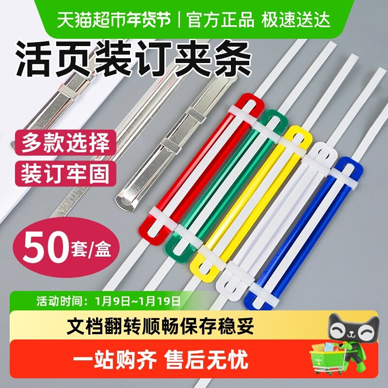 得力装订夹活页塑料双孔装订夹条文件打孔机器彩色装订装订扣