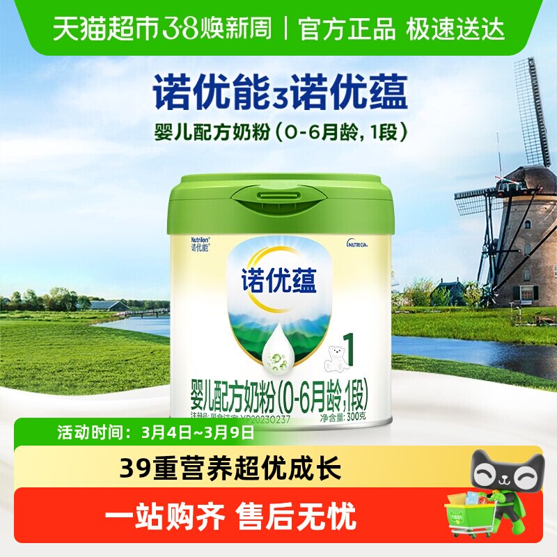 诺优能诺优蕴婴儿配方奶粉（0-6月龄，1段）300g