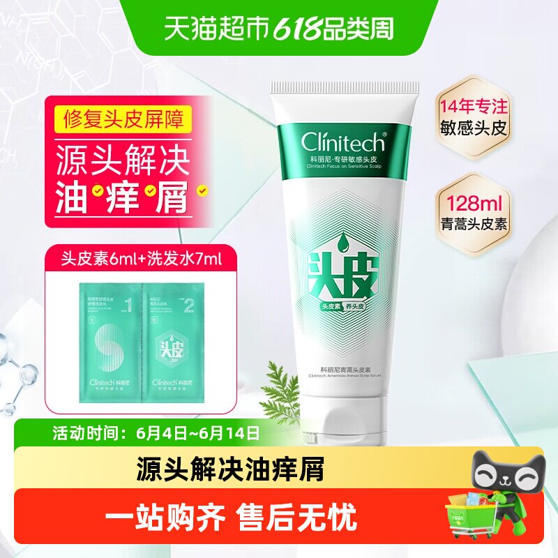 科丽尼青蒿头皮素敏感修护控油去屑清洁头皮洗发膏